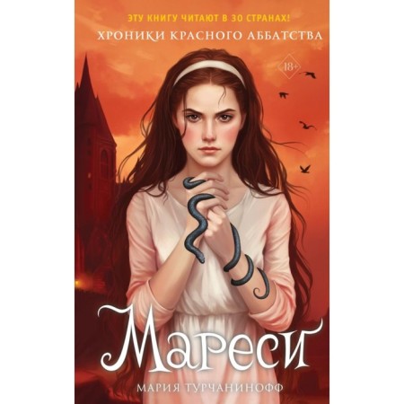 Maresi. Turchaninoff M.