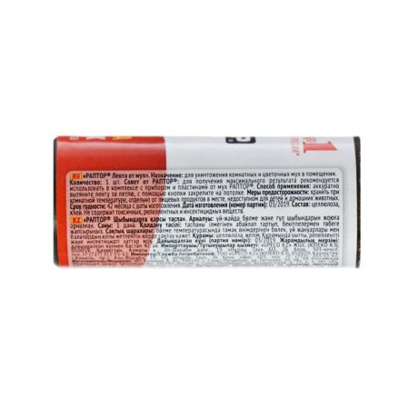 Sticky tape from flies "Raptor", 1pc-1