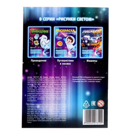 Activatical book with drawings by light "Little Wizard"-7