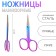 Scissors are manicure, straight, narrow, 8.8 cm, chameleon color
