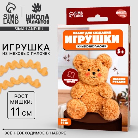 DIY toys. Set for weaving from fur sticks "Plush Bear"