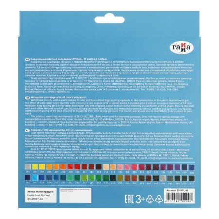 Pencils Watercolor Gamma "Studio" 48 colors, barrier 3.8 mm, cardboard box, 110822_48-8