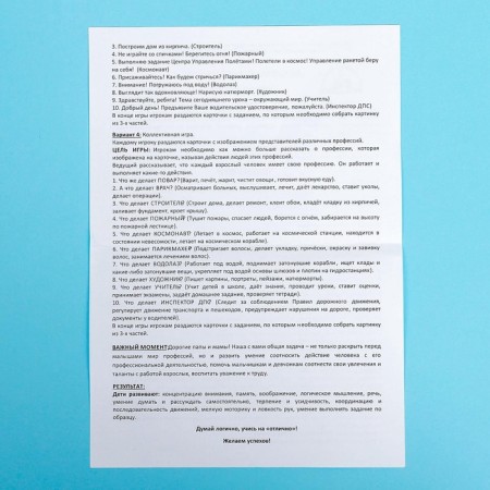 Game "Profession"-7