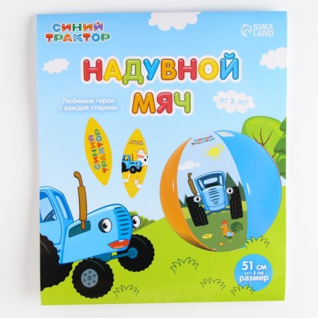 Ball inflatable children's blue tractor, 51 cm-3