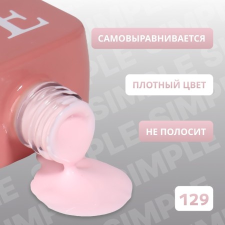Simple nail polish gel, 3 phase, 10 ml, led/uv, color (129)-2