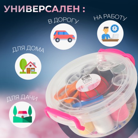 Sewing set, 81 item, in a plastic container, 11.5 × 11.5 × 5 cm-3