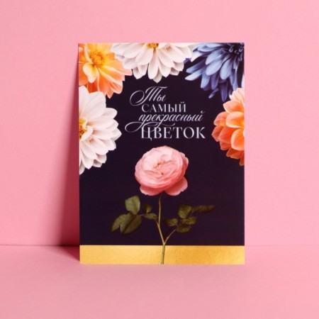 Postcard Mini "Beautiful", 7.5 × 10.5 cm-1