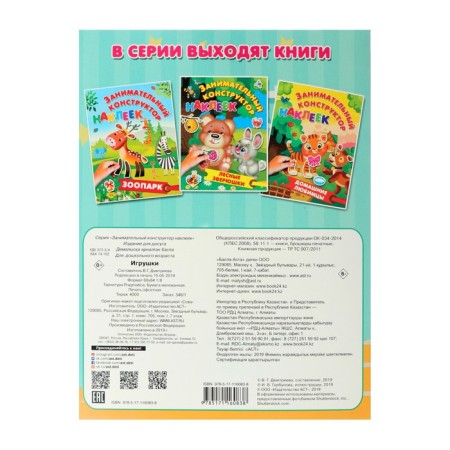 Toys. Entertaining designer with stickers-4