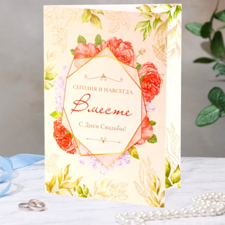 Postcard "Today and Forever Together! Happy Wedding Day!" 20.5x28 cm-2