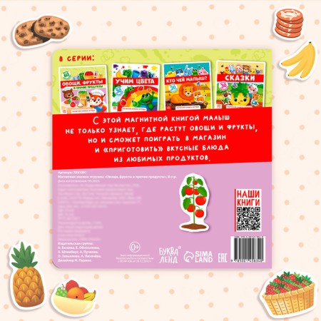 Magnetic book-toy "Vegetables, fruits and other products", 8 p.-5