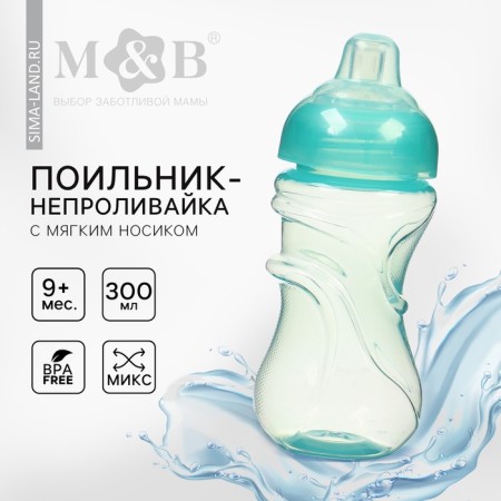 Drill - children's impotion with a soft nose, 300 ml., Mix color