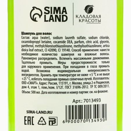 Hair shampoo with nettle extract, 500 ml, beauty pantry-6
