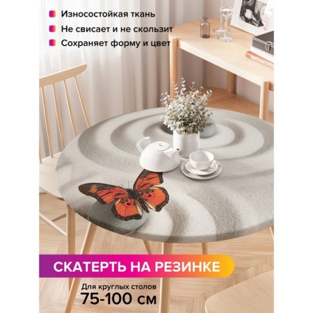 Tables on the table "Butterfly Zen", round, oxford, elastic band, size 120x120 cm, diameter 75-100 cm