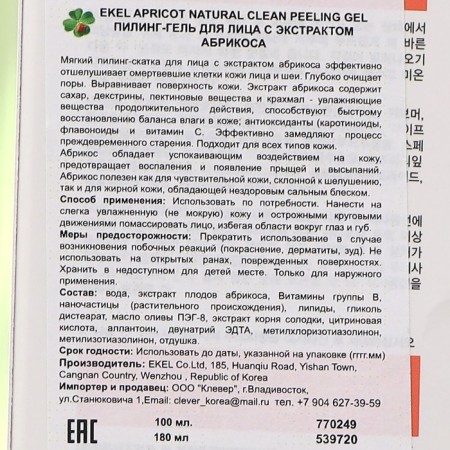 Pilling gel, jump, face, ekel, 180 ml-2