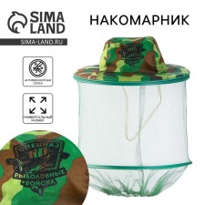 Накомарник «Рыболовные войска», 30 х 30 х 38 см