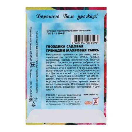 Семена цветов Гвоздика "Гренадин", 0.05 г-1