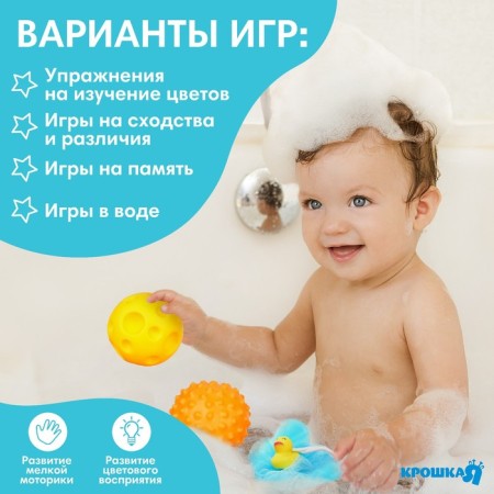 Набор для ванны «Утенок», мочалка с игрушкой, 2 тактильных мячика, Крошка Я-3