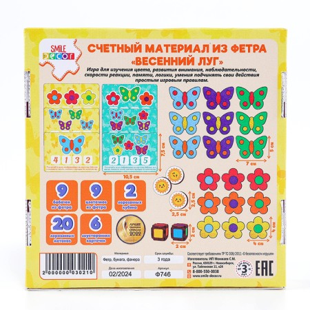 Counting material from the felt "Spring meadow"-13