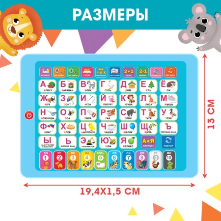 The training tablet "Learning together", sound, color of blue-3