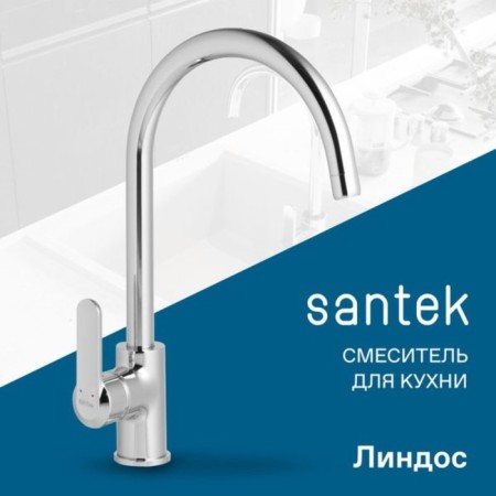 Santek kitchen mixer "Lindos", chrome-1