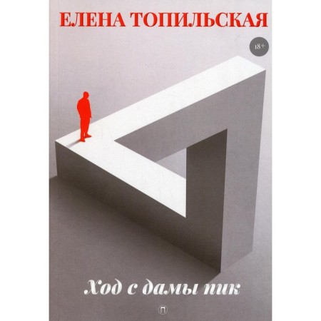 The move from the lady peak. Topilskaya E.