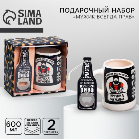 Mug Beer ceramic expensive attention "man is always right", 600 ml