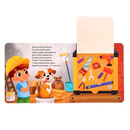 Cardboard books with windows “What is inside?”, A set of 3 pcs. 12 p.-12