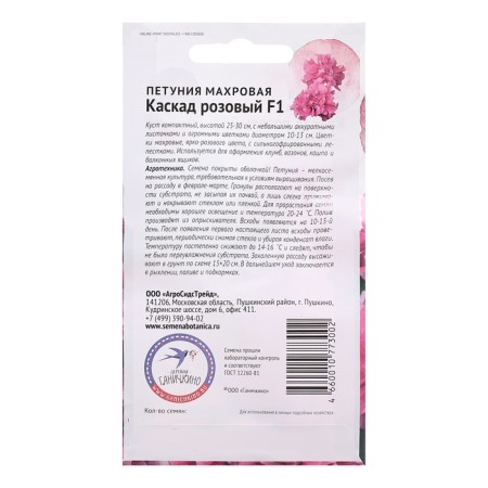 Petunia flowers "Cascade Pink Taustic", 10 pcs-1