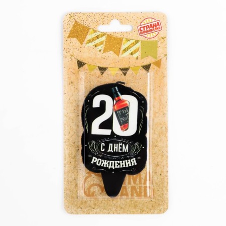 Candle for Cake "Happy Birthday", 20 years, whiskey, 6.5 cm-2