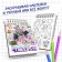 Coloring staining "Stickerbuk. Color and glue ", anime