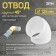 Zein, round, ventilation, d = 125 mm, 45 °