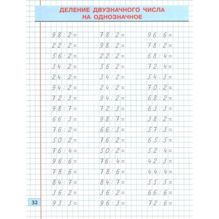 Mathematics. Grade 3. Exercises for classes at school and at home. Ulyanov D.-1