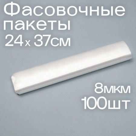 Set of packages of packages 24 x 37 cm, 8 μm, 100 pcs