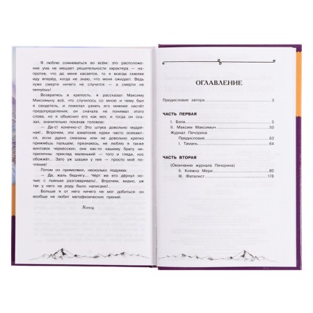 Library of the classics "Hero of our time", Lermontov M. Yu., 192 pages-3