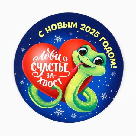 Магнит "Лови счастье", 8 х 8 см-1