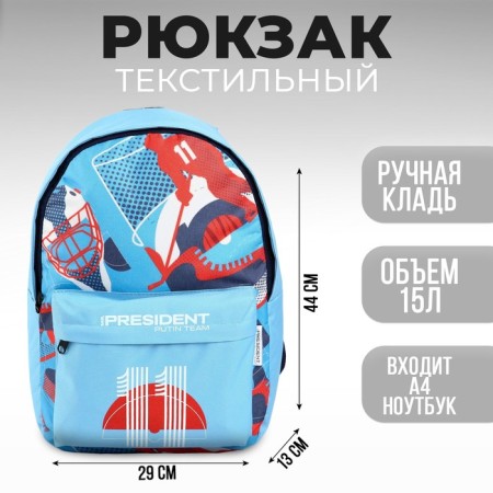 The backpack "Russian Sport" Putin Team, 29 x 13 x 44 cm, lightning department, n/pocket, blue