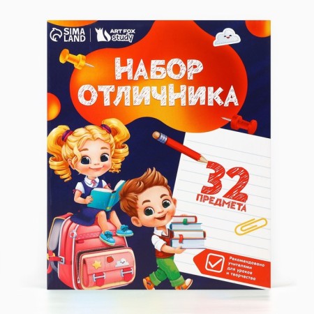 Набор первоклассника 32 предмета «1 сентября: Дети»-1
