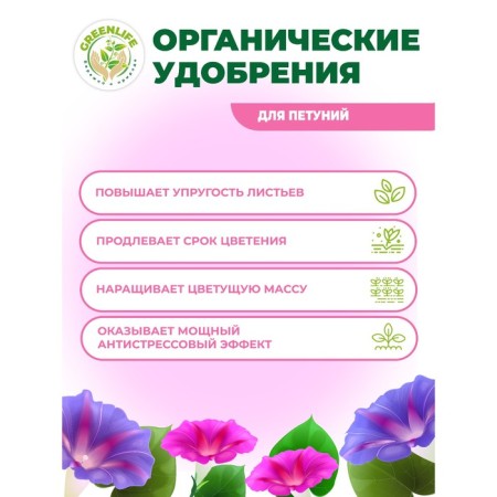 Organic fertilizer "Green Life" for Petunia, 0.5 liters-2