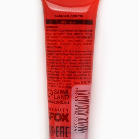 Balm-Balm for lips with vitamin E, 18 ml, raspberry aroma, Beauty Food-6