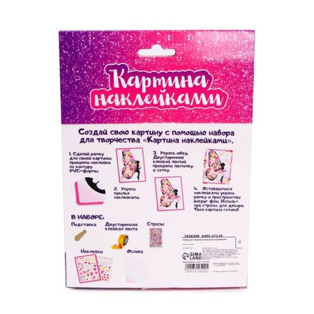 Set for creativity "Picture with stickers. Fairy Babochka "-3