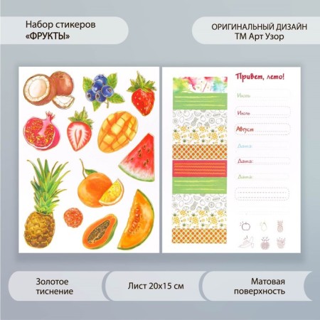 Stickers Paper "Fruits" set 2 sheets 20x15 cm