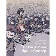 Thousands of Irena Sendler's