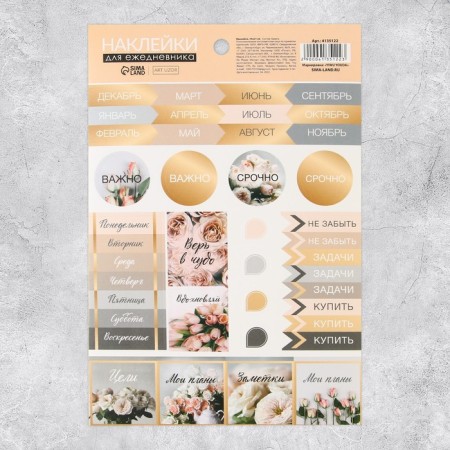 Stickers for the Diary "Inspire", 14 × 21 cm