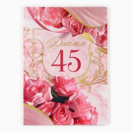 Diploma "Jubilee 45" Flowers, 21 x 15 cm-1