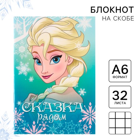 Notepad on Disney clip "Cold Heart", 32 sheets, A6