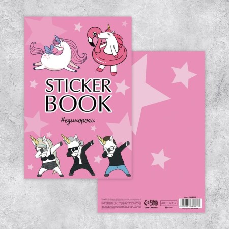 Stykerbook "Unicorns", 8 sheets, 12 x 18 cm
