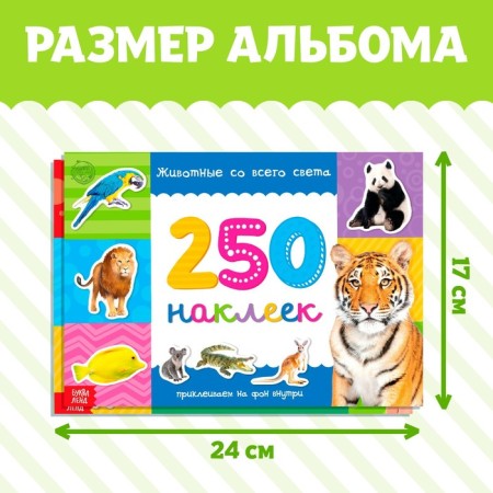 250 stickers set "Animals from all over the world", 2 pcs. 8 p.-1