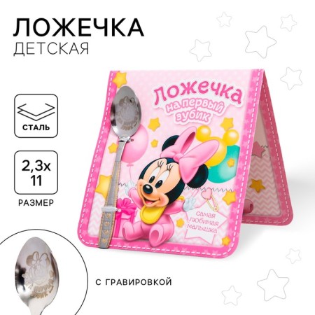 Baby spoon, 2.3 x 11 cm "for the first teeth", Minnie Mouse