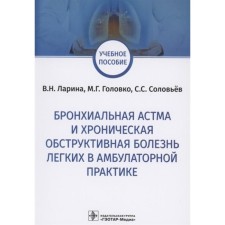 Bronchial asthma and chronic obstructive lung disease in outpatient practice