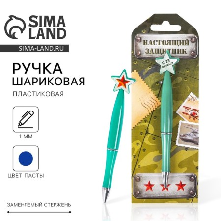Handle Blue Blue Paste, plastic with the star "Real Protector"